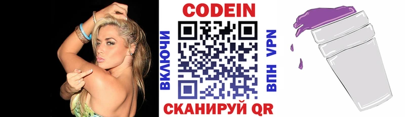 Codein напиток Lean (лин) Урюпинск