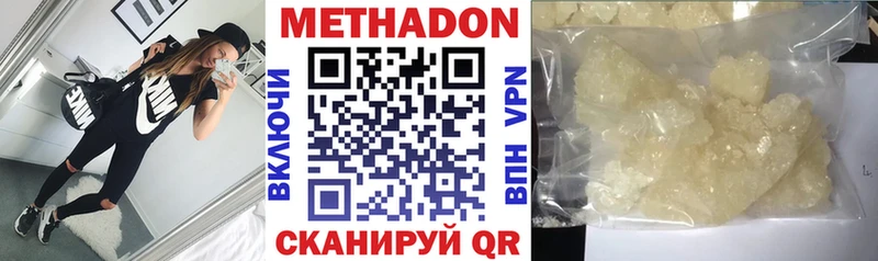 Купить где  Урюпинск  Метадон methadone 